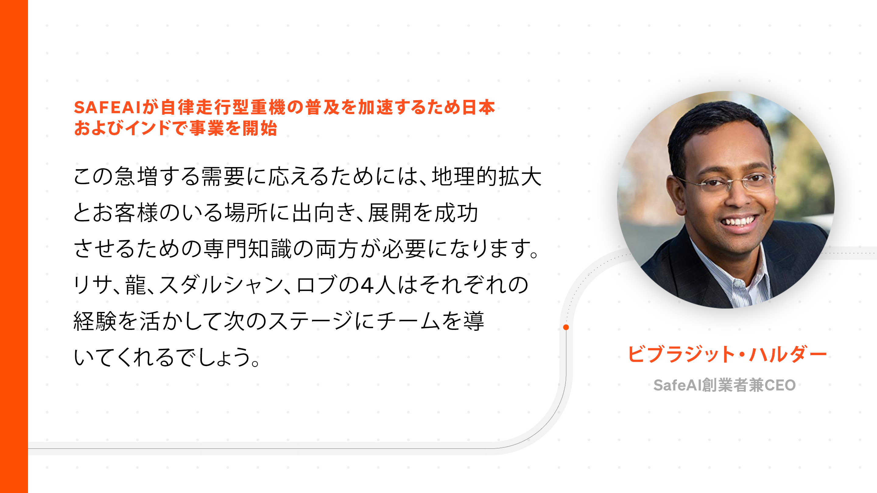 SafeAIが自律走行型重機の普及を加速するため日本およびインドで事業を開始