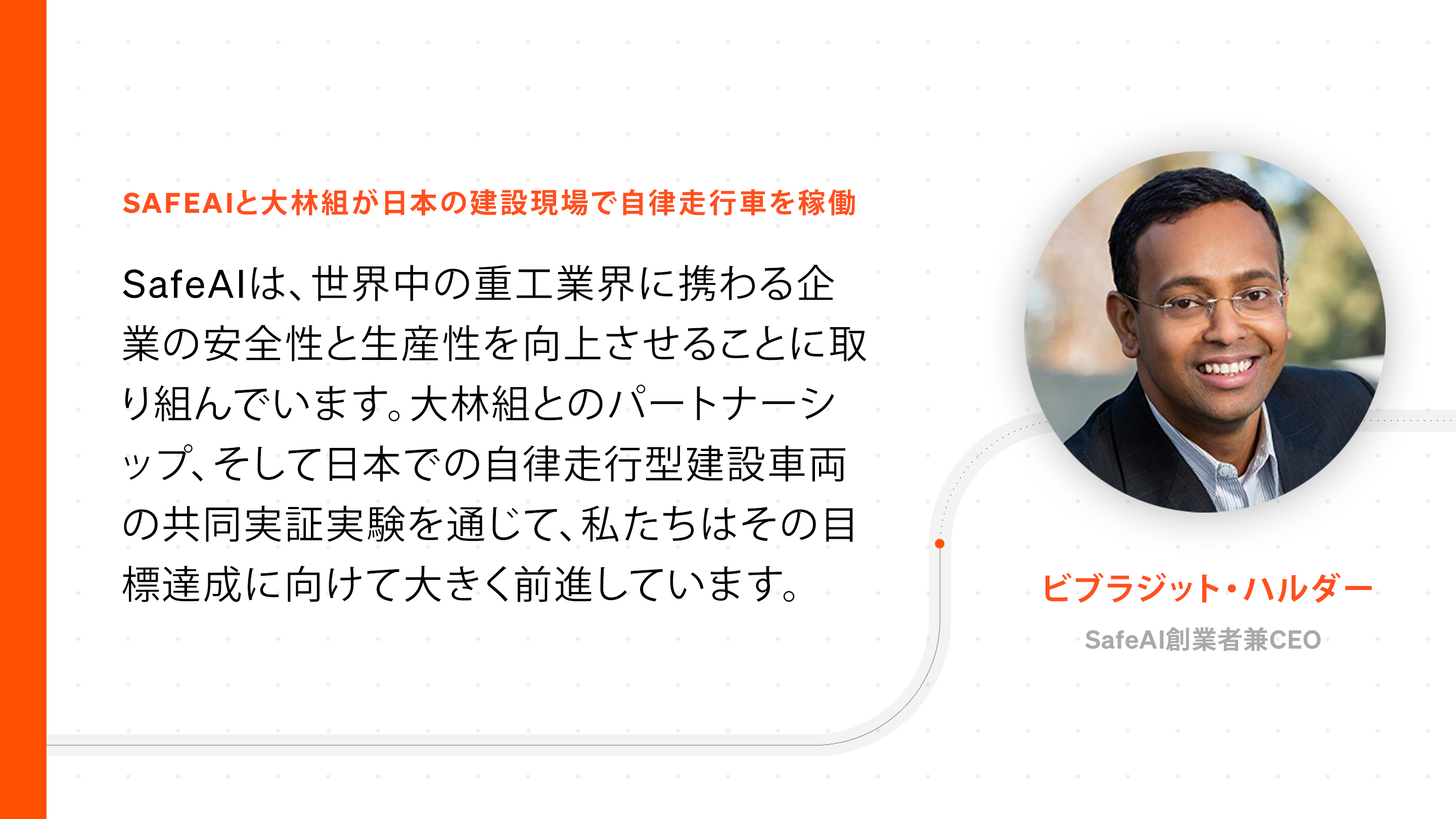 SafeAIと大林組が日本の建設現場で自律走行車を稼働